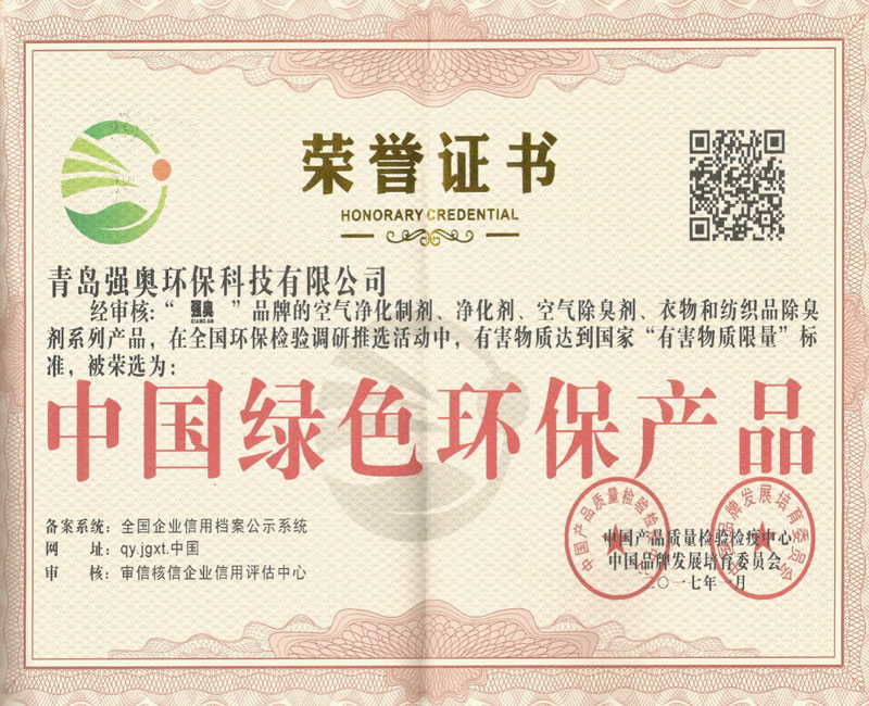 中国绿色环保产品荣誉证书------.jpg